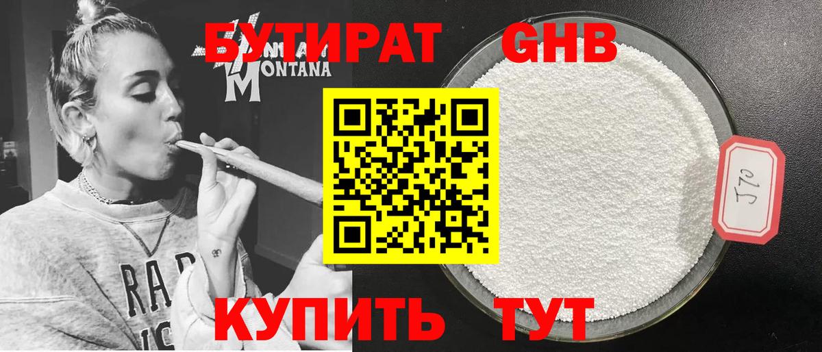 Бутират  Вход с VPN  Екатеринбург  Бутират BDO 33% 