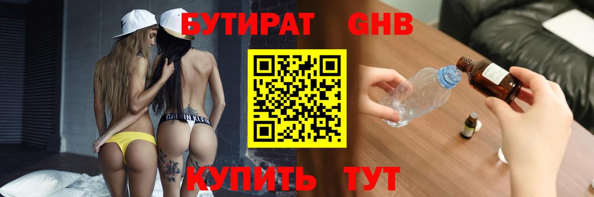 Бутират жидкий экстази Екатеринбург