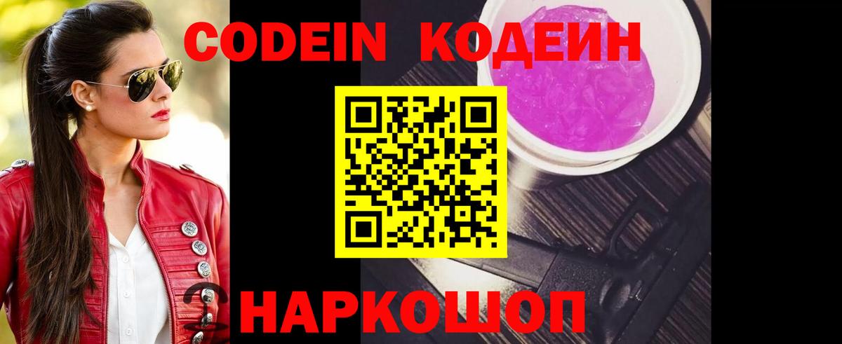 Кодеиновый сироп Lean напиток Lean (лин)  Вход с VPN  Екатеринбург  Кодеин Purple Drank 
