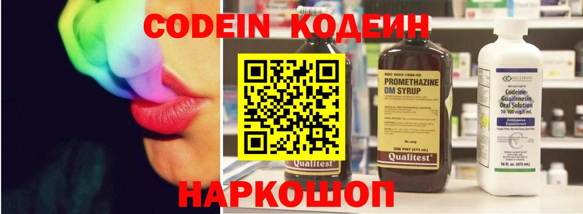Codein напиток Lean (лин) Екатеринбург