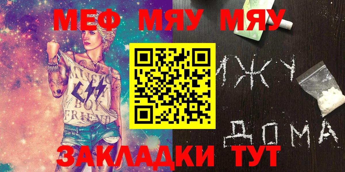 МЯУ-МЯУ 4 MMC  Меф кристаллы  МЕФ  Мефедрон  МЕГА   Вход с VPN  Екатеринбург 